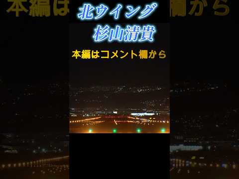 北ウィング/杉山清貴　本編は関連動画からどうぞ