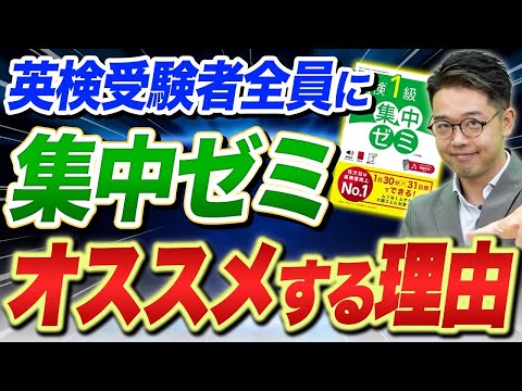 【見ないと危険】英検の要約・Eメール問題対策ができるようになった集中ゼミシリーズをオススメする理由【英検のプロが徹底解説】