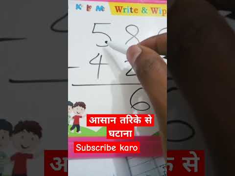 छोटे बच्चों को घटा सवाल कैसे सिखाये जाते हैं#class3maths #class2