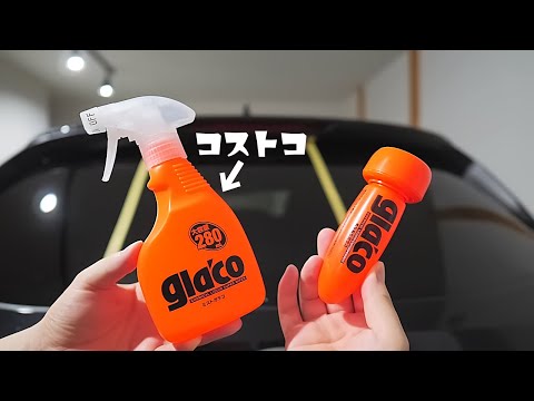 【洗車】コストコで売ってる謎のガラコ使ってみた【撥水】