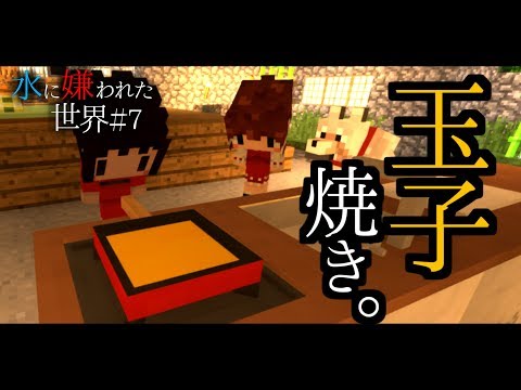 【Minecraft】The world disliked by water#7 ～Rainy building～【yukkri live】