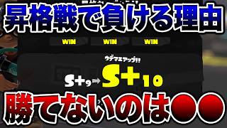 【初心者講座】昇格戦で勝てないワケと勝ち方、おすすめルール徹底解説！【スプラトゥーン3 splatoon3】【初心者】