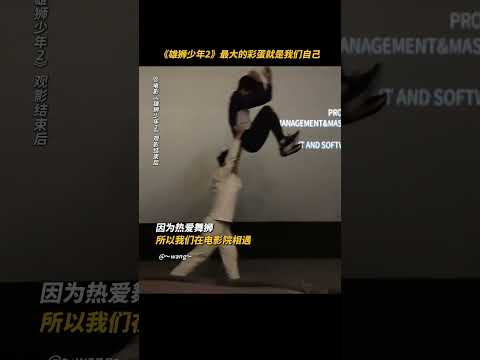 (電影雄獅少年2)#電影雄獅少年2 獻給每一位努力生活的人，無名的人也要成爲一頭雄獅啊！