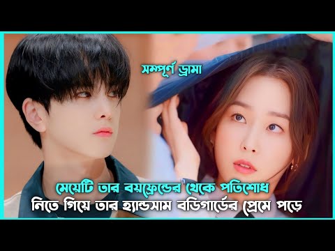 লাভ স্টোরি 💖 Love Strikes Back  Movie Explain in Bangla || Korean Drama Bangla 🟤 Movie Story SJ