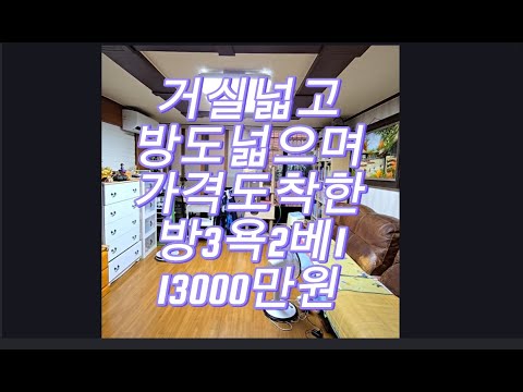 매물번호342-3 거실과방넓고가격도좋으며아파트형주방인부곡동쓰리룸빌라매매13000만원 방3욕2베란다1#안산빌라 #안산부동산 #안산빌라매매 #부곡동빌라 #부곡동투룸 #부곡동쓰리룸