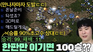 100승 달성 직전인 초고수 상대를 만나버린 알파고.. 실력의 30%만 쓰면서 가지고 놀아주겠다고 하는데??ㄷㄷ