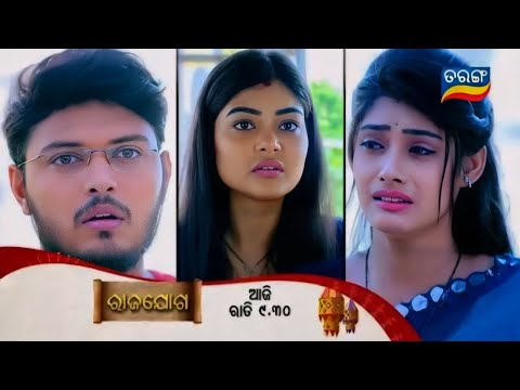 Rajayog। 13th Jan 2025। Episodec promo। ରାଜୟୋଗ । ସୋନା ଦୀୟାଙ୍କୁ କହିଲେ ମୁଁ ତମ ଚାକରାଣୀ ହେଇକି ରହିବି