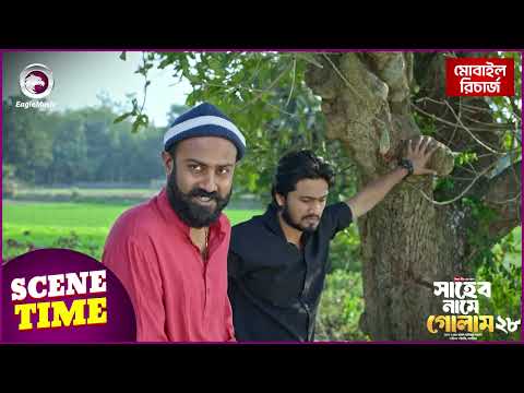 Shaheb Name Golam 28 | সাহেব নামে গোলাম ২৮ | Scene Time | Natok Clip | Islamic Natok 2025