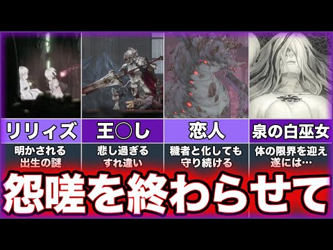 【ENDER LILIES: Quietus of the Knights】ゆっくり鬱ゲー解説〜後編〜【エンダーリリーズ】