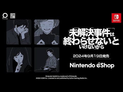 Nintendo Switch『未解決事件は終わらせないといけないから』発表トレーラー