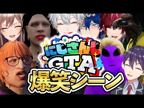 【特別編】にじさんじGTA爆笑シーンまとめ【145連発】#にじGTA