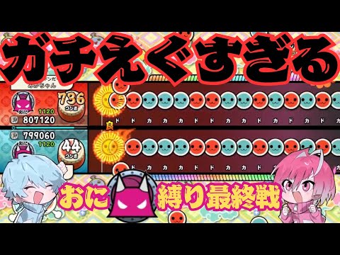 みからぴ太鼓の達人最終戦がガチでエグすぎる【めておら切り抜き】【めておら】