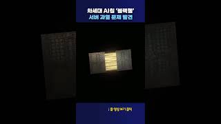 블랙웰, 서버 과열 문제 발견 #shorts