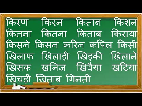 chhoti e ki Matra wale shabd/छोटी इ की मात्रा के शब्द/Hindi matra sikhen 2022 | #studylonirojgar