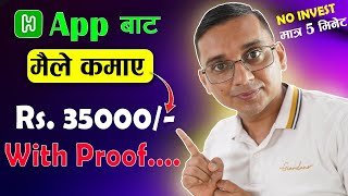 HICH App My Earning Rs. 35,000/- With Proof......... | Video is Only for Educational Purpose