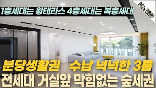 [No.4123] 경기광주신축빌라 분당과 인접한 능평동 전세대 거실앞 탁트인 숲세권 넉넉한수납공간 1층세대는 왕테라스 4층세대는복층세대