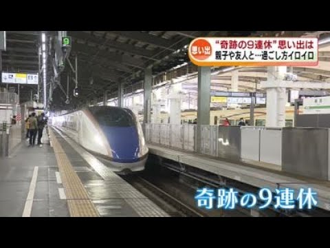 【年末年始】奇跡の9連休　新潟での思い出は新年の抱負は《新潟》