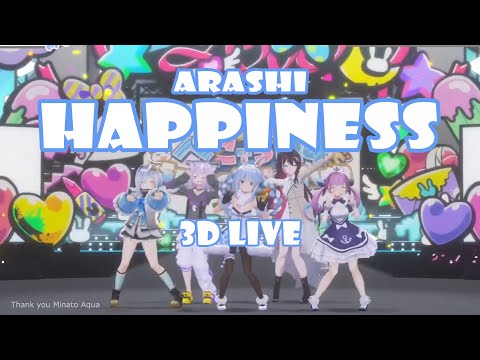 3D LIVE【兎田ぺこら+湊あくあ+猫又おかゆ+天音かなた+AZKi】Happiness / 嵐 歌詞付き 2023/07/17