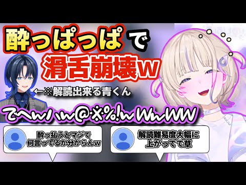 お酒が入るとゲラが加速して滑舌が更に壊滅する轟はじめ【ホロライブ/切り抜き/轟はじめ/火威青/#regloss #hololivedev_is /オフコラボ】