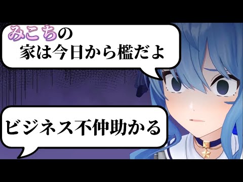 【星街すいせい】ビジネス不仲でもてぇてぇなみこちとすいちゃん