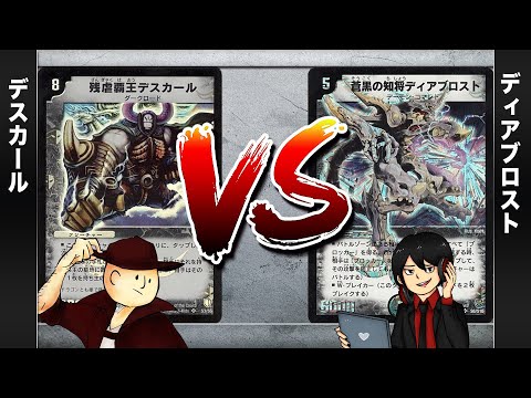 【デュエマクラシック05】デスカール VS ディアブロスト【対戦動画】