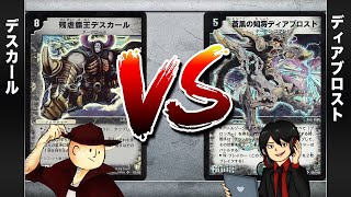 【デュエマクラシック05】デスカール VS ディアブロスト【対戦動画】