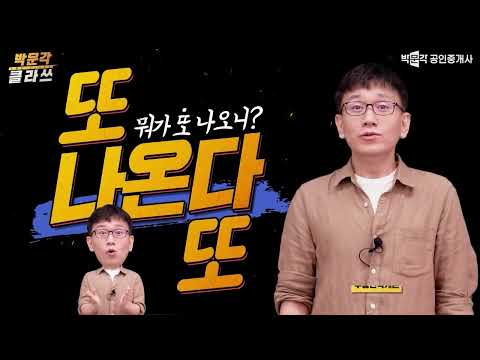 또! 나온다. 또!  2부 (감정평가사 34회 기출 선별)