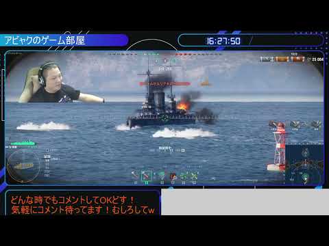 WoWS　第02回 ~チュートリアル終わった説~