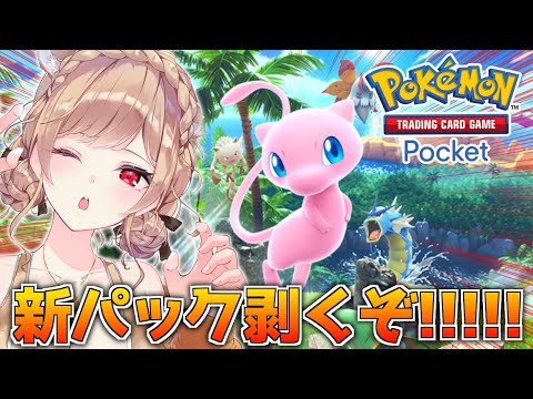 【ポケポケ】ミ　ュ　ウ　を　絶　対　に　出　す【にじさんじ】