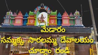 medaram vlog|medaram sammakka sarakka temple #teluguvlogs #youtube #travel #temple