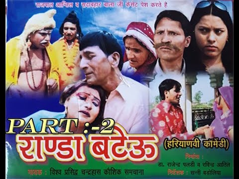 रांडा बटेऊ || भाग 02 || NATAK || HARYANVI MOVIE || SR SERIES HARYANVI