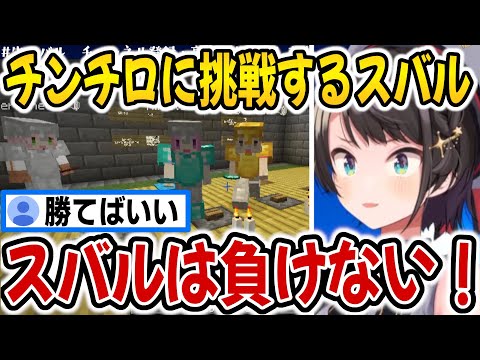 チンチロに挑む大空スバル【ホロライブ切り抜き/大空スバル/兎田ぺこら/湊あくあ/獅白ぼたん/桃鈴ねね】