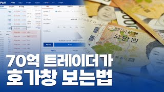 호가창/체결강도 5분 정리 │오르는 호가창 특징