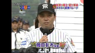 阪神2005優勝パレード 2005年11月6日