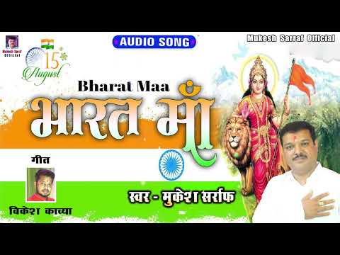 माँ तुझे सलाम | Desh Bhakti Song 2025 | Bharat Maa |15 August Song 2025 | Mukesh Sarraf | 26 January