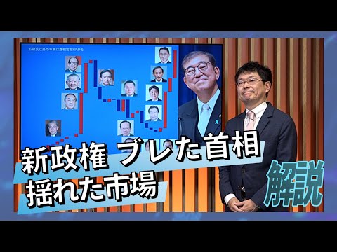 新政権　ブレた首相、揺れた相場