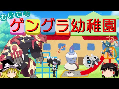 ゲンシグラードンと進化前5体で挑むトリプルバトル【ポケモンORAS】【ゆっくり実況】