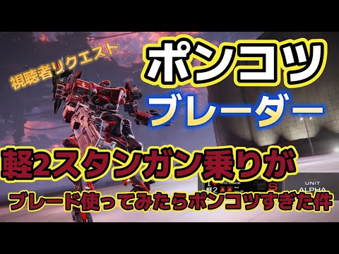 【AC6】　Re：ゼロから始めるブレーダー生活　①