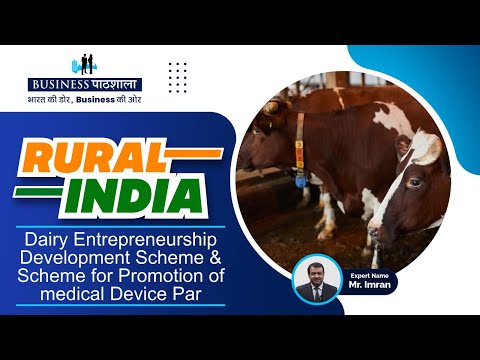 Dairy Entrepreneurship Development Scheme (DEDS) & Animal Husbandry Infrastructure Development Fund