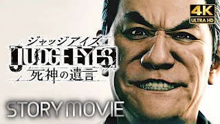 【観るゲーム】JUDGE EYES：死神の遺言（ジャッジアイズ JUDGMENT）後編 メインストーリー動画 日本語音声/日本語字幕 4K PC最高画質設定＋