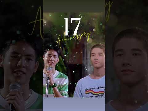 17 ปี รักแห่งสยาม #17ปีรักแห่งสยาม  #รักแห่งสยาม #LOVEOFSIAM #colorthesoul