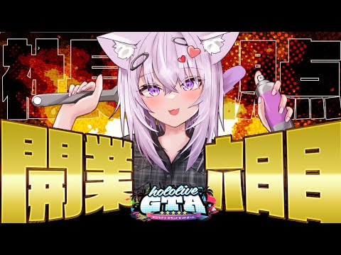 【 #holoGTA DAY6】メカニック社長の6日目🔧【ホロライブ/猫又おかゆ】