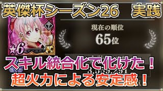 【まおりゅう：英傑杯ランキング】メンバーが一緒でも中身が超進化！安定感抜群！【転スラ】【ゆっくり実況】