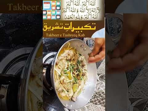 Takbeer e Tasreeq kub Parhna || # takneeretashreek || #shorts || #sktastydishes