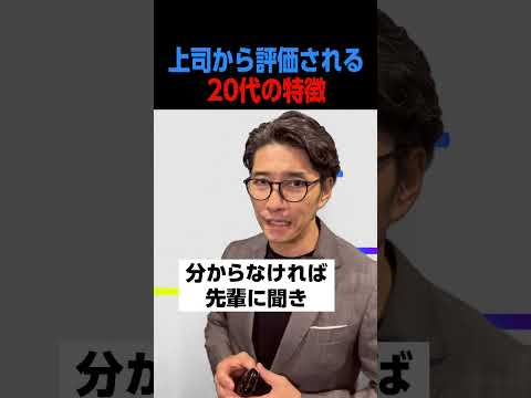 できる20代はスゴい！上司から評価される20代の特徴（ 段取り）#shorts