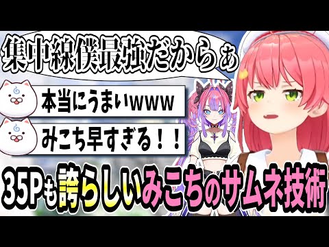 圧倒的なサムネ技術！１０分で作り上げるみこちｗ【ホロライブ切り抜き　さくらみこ切り抜き】