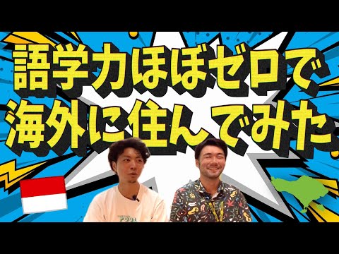 英語力ほぼゼロで海外移住してみた結果… No.78