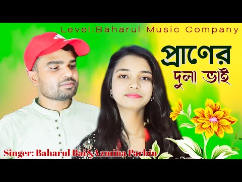 Edik Aishen Kache Boisen//TikTok Viral Dj gan বিয়ার গীত//এইদিক আইসেন কাছে বইসেন 2024 Baharul Azmina