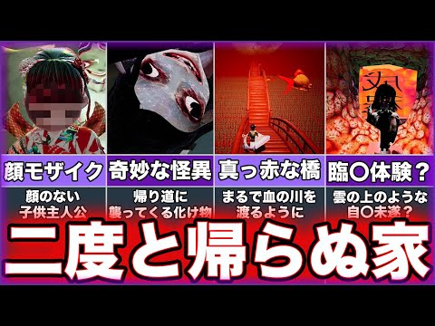 【GO HOME】ゆっくり鬱ゲー解説【ゴーホーム】