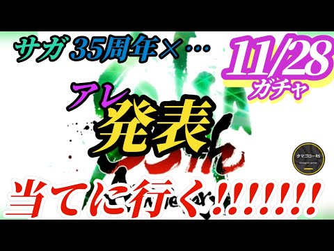 【ロマサガRS】6周年ガチャ「アレ」の発表目前!?そして「あのコンテンツ」復活絶好のタイミング…過去周年の傾向と対策で間違いないネタバレをお届けします!!　#ロマサガRS